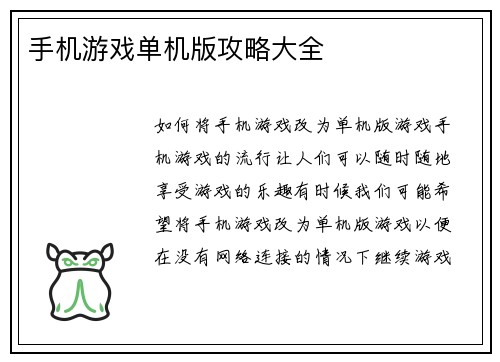 手机游戏单机版攻略大全