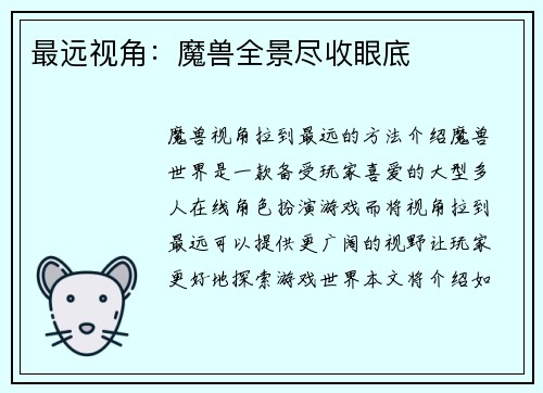 最远视角：魔兽全景尽收眼底