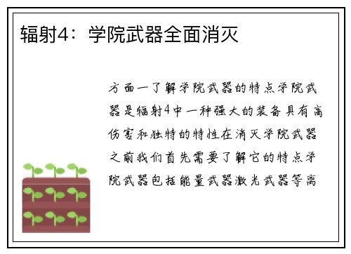 辐射4：学院武器全面消灭