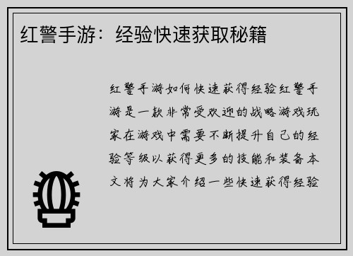 红警手游：经验快速获取秘籍