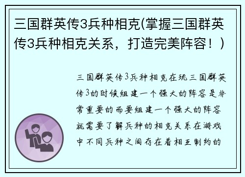三国群英传3兵种相克(掌握三国群英传3兵种相克关系，打造完美阵容！)