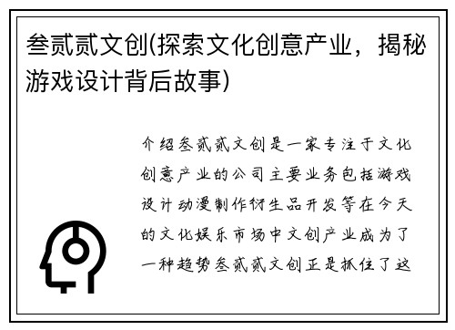 叁贰贰文创(探索文化创意产业，揭秘游戏设计背后故事)